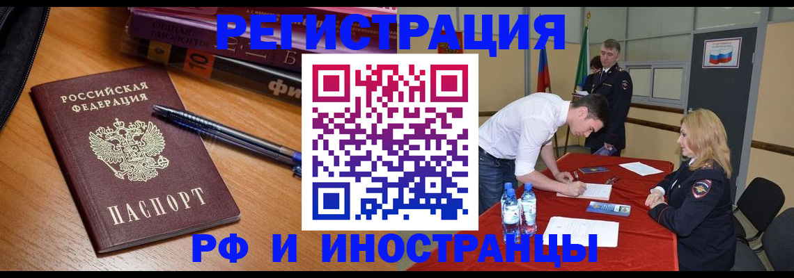 временная регистрация для всех в Чебоксарах