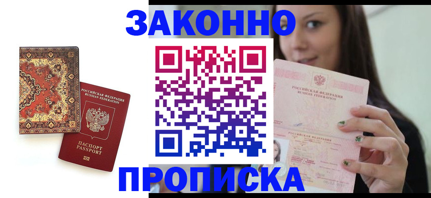 прописка ребенка в Чебоксарах