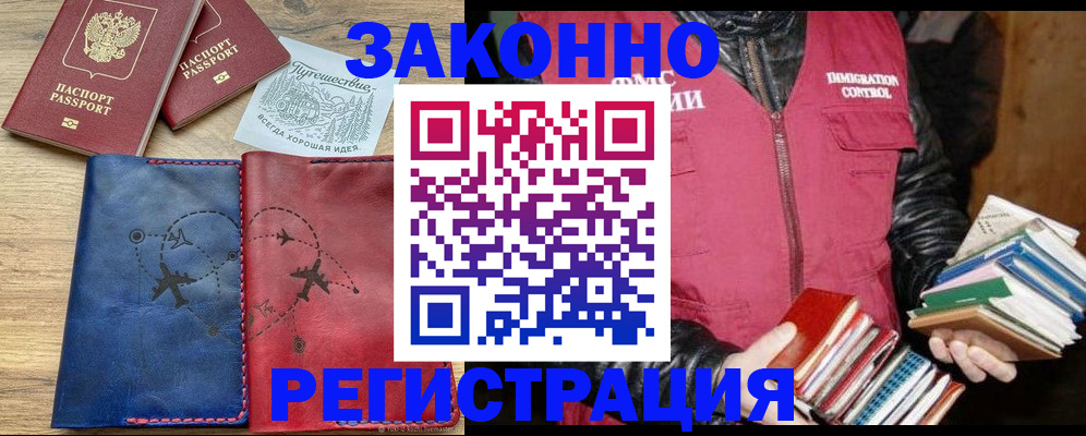 прописка законно в Чебоксарах